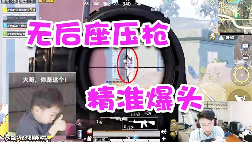 和平精英：老黄瓜能不强？6倍M4无后座精准爆头对手都赞不绝口？