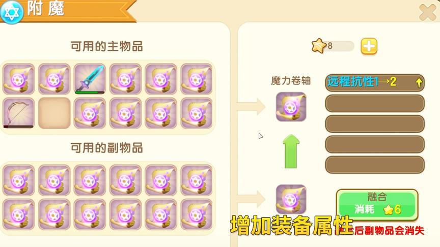 迷你世界极限生存29：我通过刷魔力卷轴，为钻石装备增加几个属性