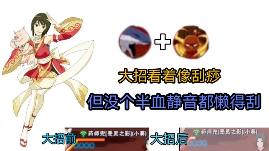 火影手游：我家猪太演了吧？关键时刻还得靠自己啊！