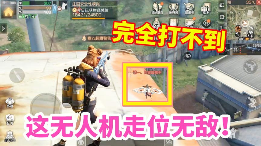 明日之后：这无人机走位太无敌，小伙被打的落荒而逃！