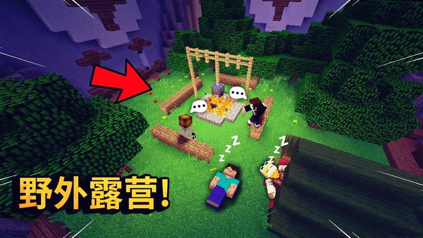 我的世界：我造了一个露营主题的建筑，不是第一名我倒立拉稀！