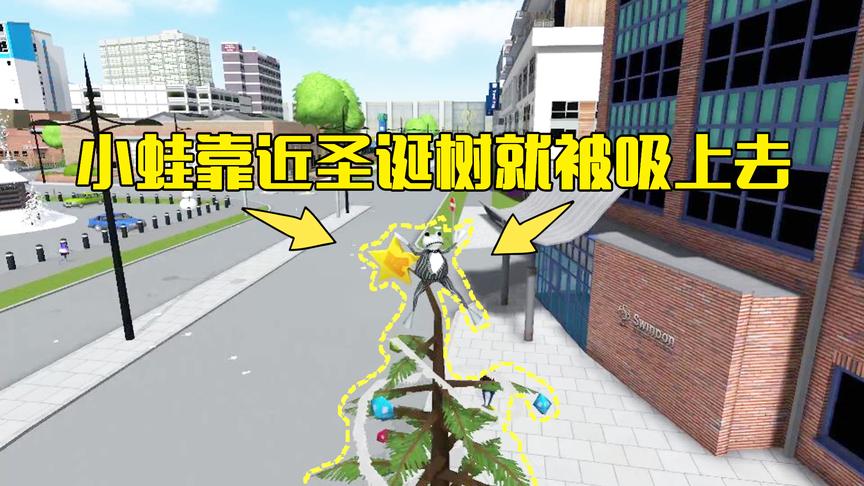 疯狂青蛙历险记03：小蛙记者在路上采访，靠近圣诞树就会被吸上去