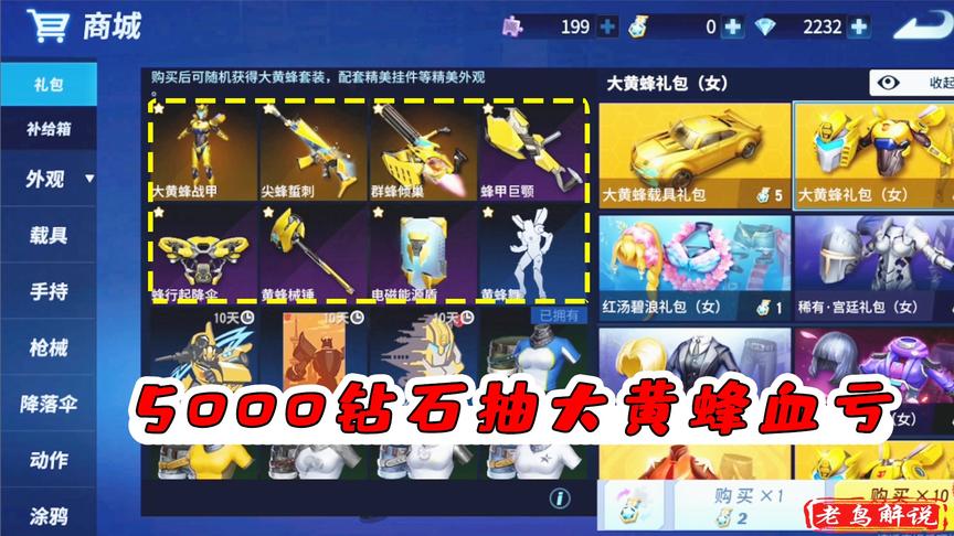 堡垒前线：充值5000钻石抽大黄蜂全套皮肤，最后结果却是血亏