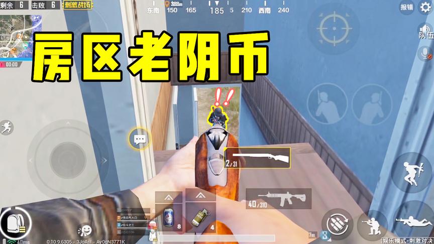 刺激战场：用喷子当老阴币真过瘾！一枪一个小朋友！