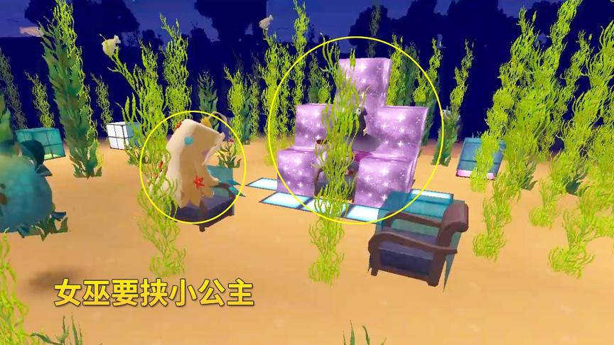 迷你世界美人鱼2：女巫阴谋要挟小公主，盗取邻国公主的心