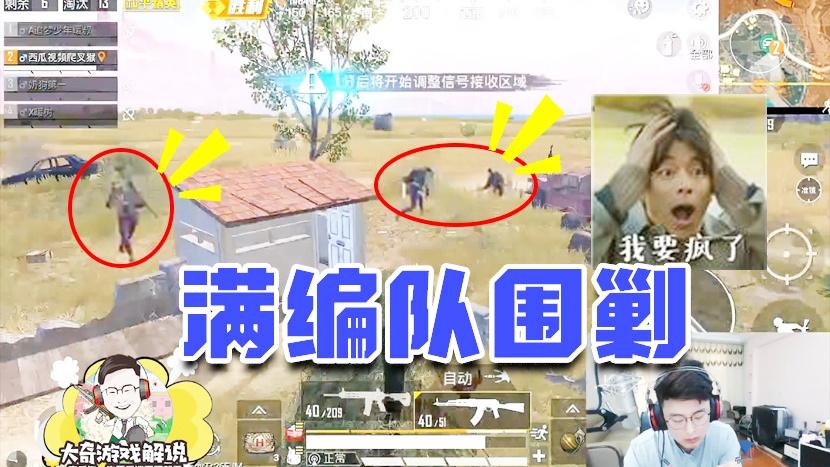 和平精英：老黄瓜独守房区被围剿？小姐姐住手不要动我的包！