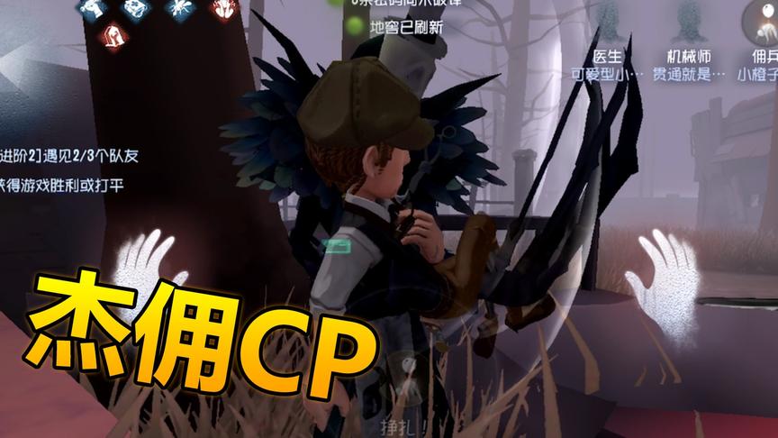 第五人格：巧遇杰佣CP，这杰克狗粮撒了一地呀！手游