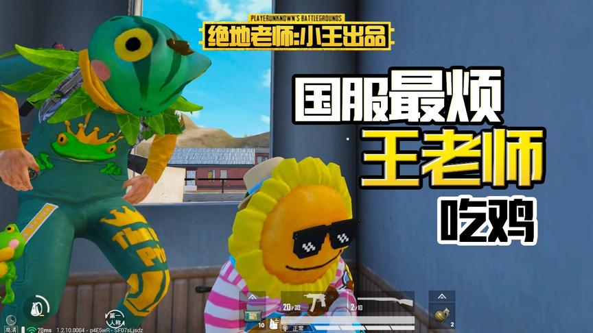 王老师吃鸡：超实用基础忍术 只要有楼梯的房子就能施展！！