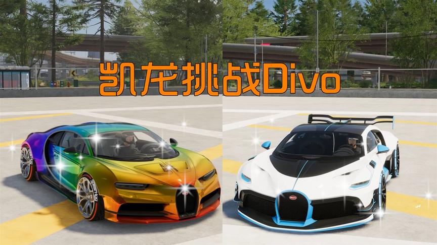 飙酷车神2：新款布加迪能跑赢凯龙？在机场跑道上试试