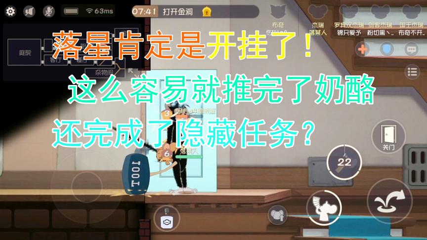 猫和老鼠手游：砸墙怎么还会出现隐藏任务，好像是寻找“金钥匙”