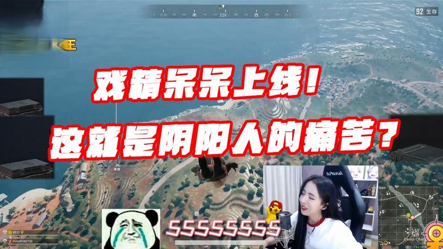 绝地求生呆妹儿：戏精呆呆上线！这难道就是呆呆童年的阴影？