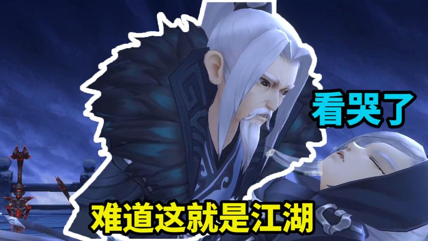 剑网3手游：舍不得跳过剧情的游戏，全程被感动，这才是江湖！