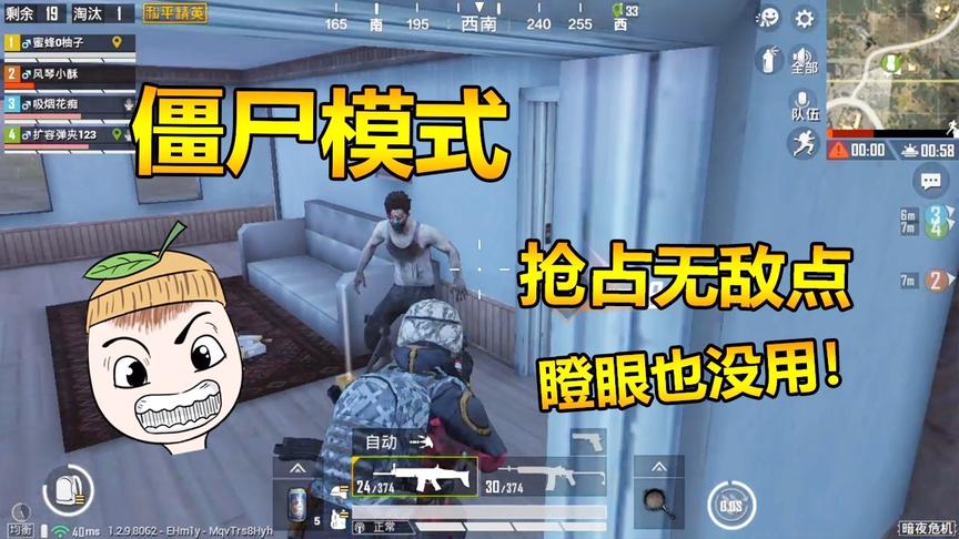 和平精英：暗夜危机你知道的无敌点有几个？多少僵尸都不怕！