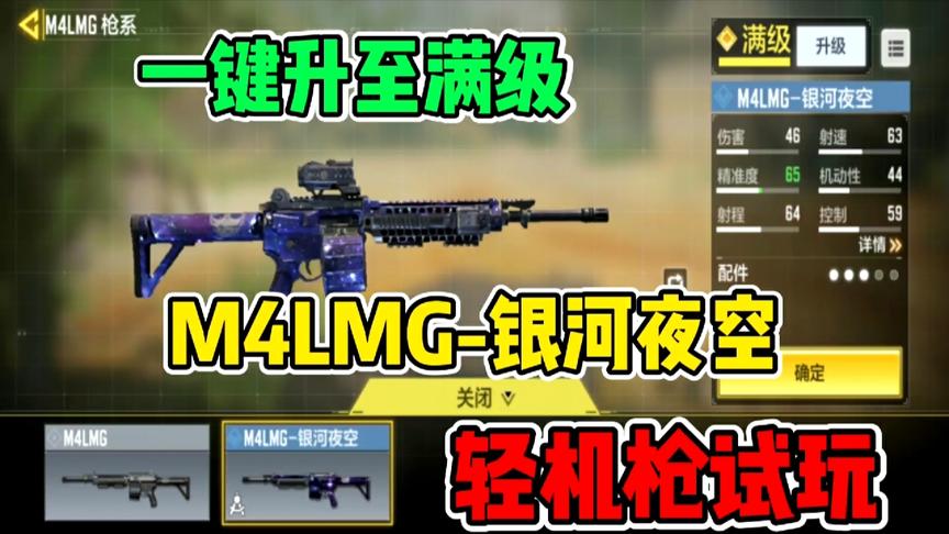 使命召唤手游：M4LMG轻机枪试玩，后撤前进，挺稳