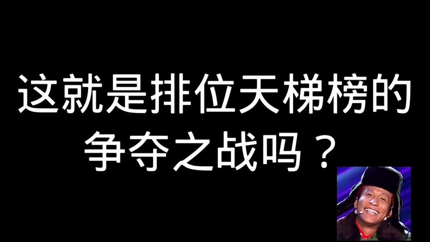 区二以及其他各位，应该都已经放弃了上区一的梦想吧？