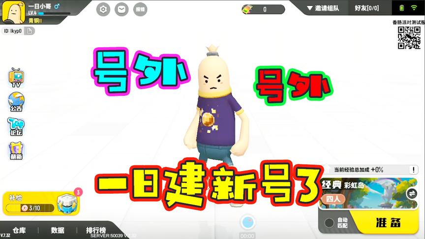 香肠派对：号外！号外！一日建新号了，名额有限先到先得