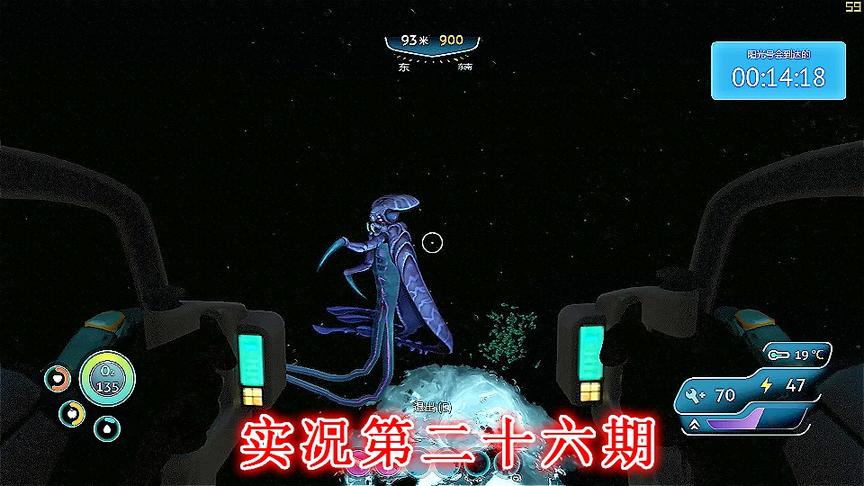 实况《深海迷航》美丽水世界P26:原来这个家伙叫裂空者
