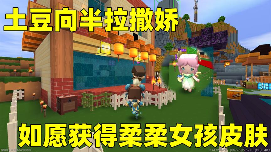 迷你世界：土豆吃灯灯的醋？是为了柔柔女孩的皮肤嘛，那我给他买