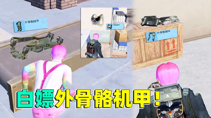 无需基站购买就能在海岛集齐外骨骼？老橙子教给橙嫂 却被嘲无用