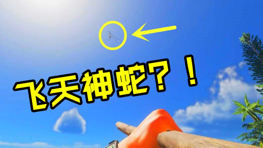 荒岛求生05：这条毒蛇成精了，身中三枪还能跳几十米高？！