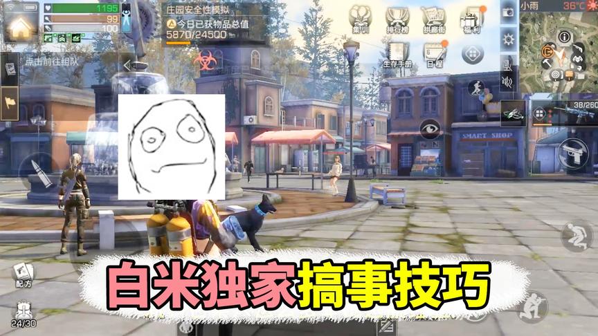 明日之后：白米亲传搞事技巧，一定不要心慈手软