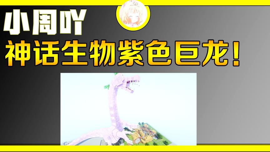 我的世界泰坦钻石大陆生存3:突然遇见神话紫色巨龙！