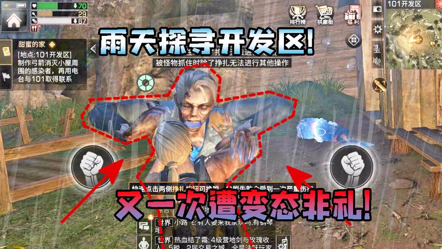 明日之后9：雨天探寻开发区！又一次遭变态非礼！颜面无存！