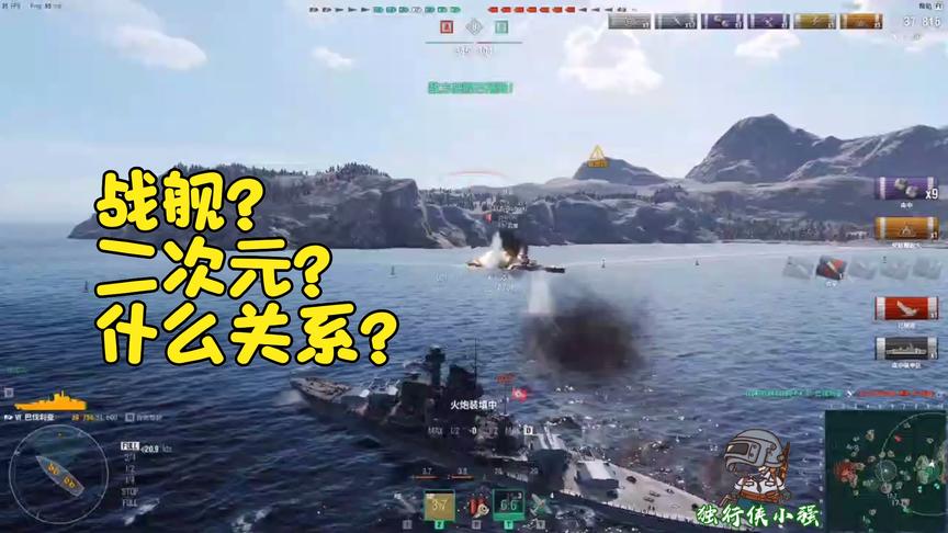 独行侠小强：战舰与二次元的结合，战争片玩成搞笑片，快来围观！