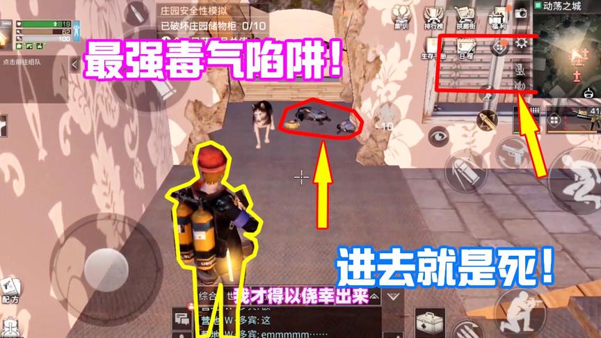 明日之后639：拆家遇到最强毒气陷阱！已经有7个人惨遭毒手！