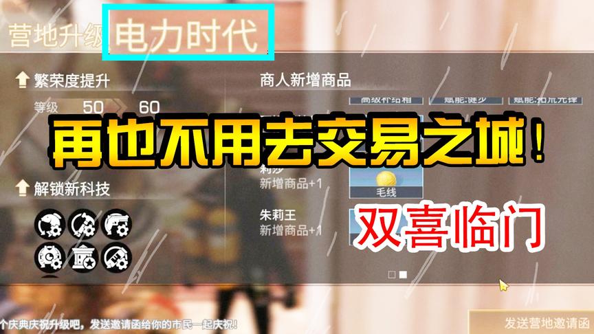 明日之后41：营地迎来2件跨时代大事！随风每人发放260金条！