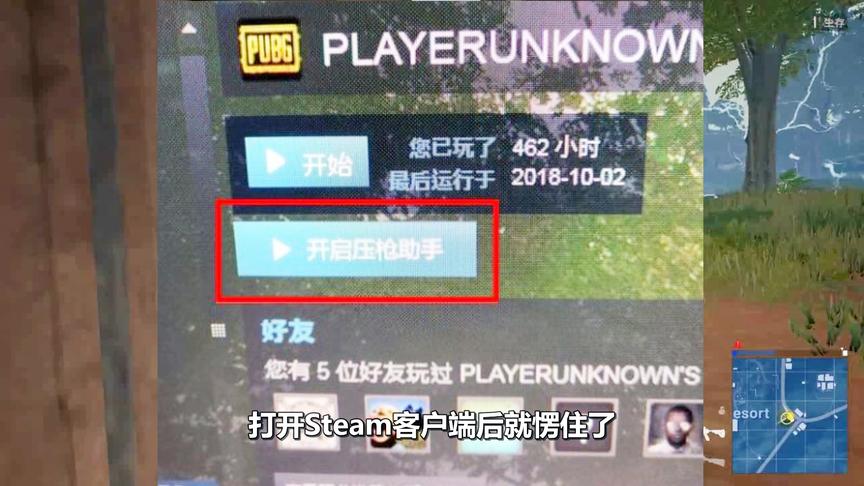 绝地求生：玩家去网吧吃鸡，打开Steam后蒙圈了！这是什么鬼？
