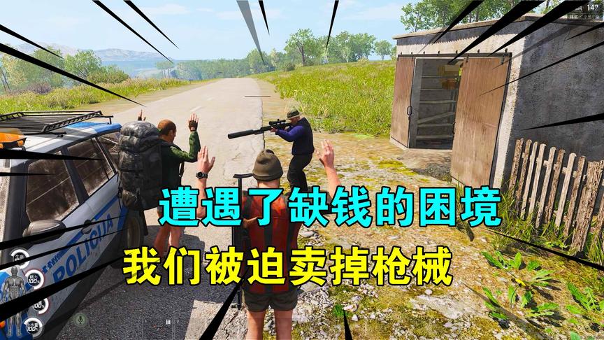 Scum荒野求生16：遭遇了缺钱的困境，我们卖掉枪械，换了点工具