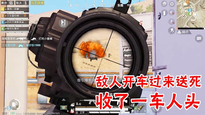 三生解说：最快把敌人全部消灭的办法，一梭子弹一队敌人全灭
