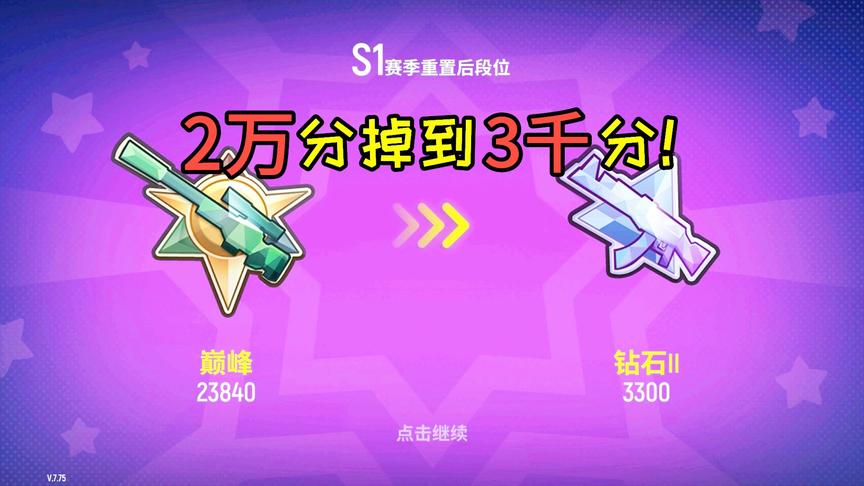 香肠派对：巅峰23800分掉到钻石3300分，段位重置赛季开启！