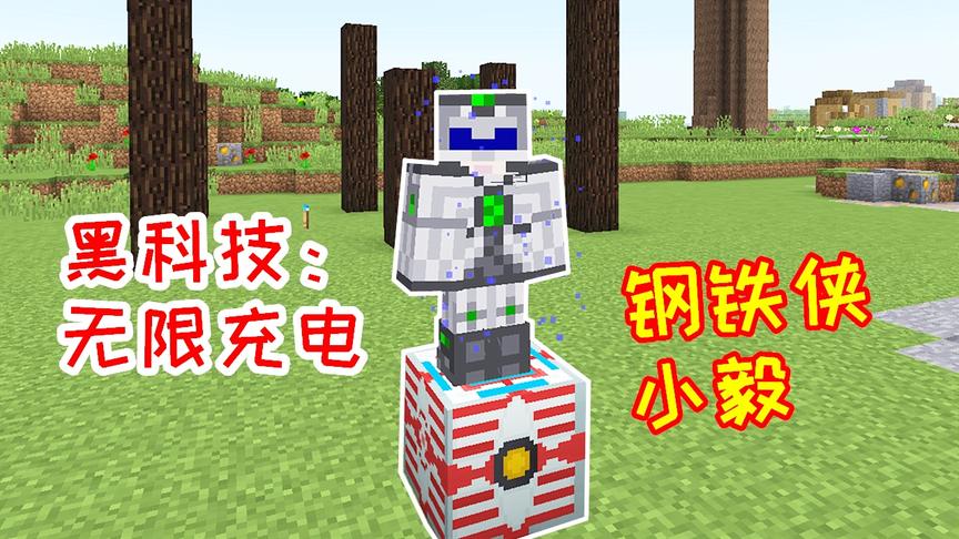 小毅拔刀剑99：工业mod的黑科技，给量子套装无线充电！