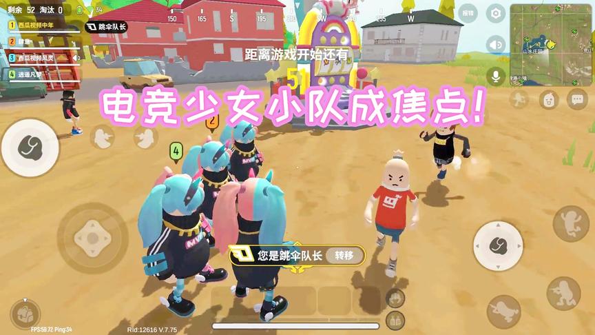 香肠派对手游：组建电竞小队，开场有人鼓掌送花，这待遇不一般！