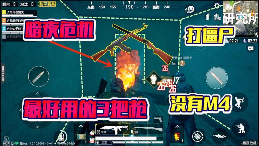 暗夜危机最好用的3把枪，没有M4，众生平等上榜！