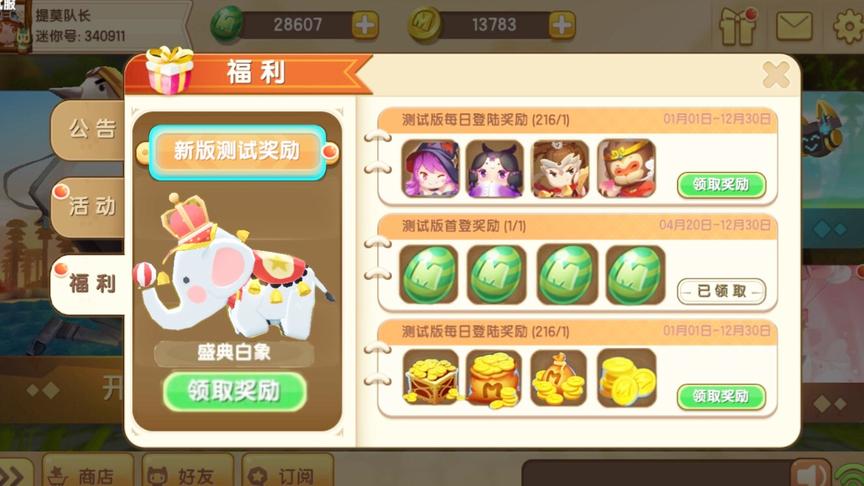 迷你世界：教你获得所有物品奖励教程，全皮肤全坐骑抢先领取！