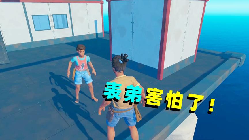 木筏求生联机27：深夜探索阴森无人发电站，表弟第一次害怕了！