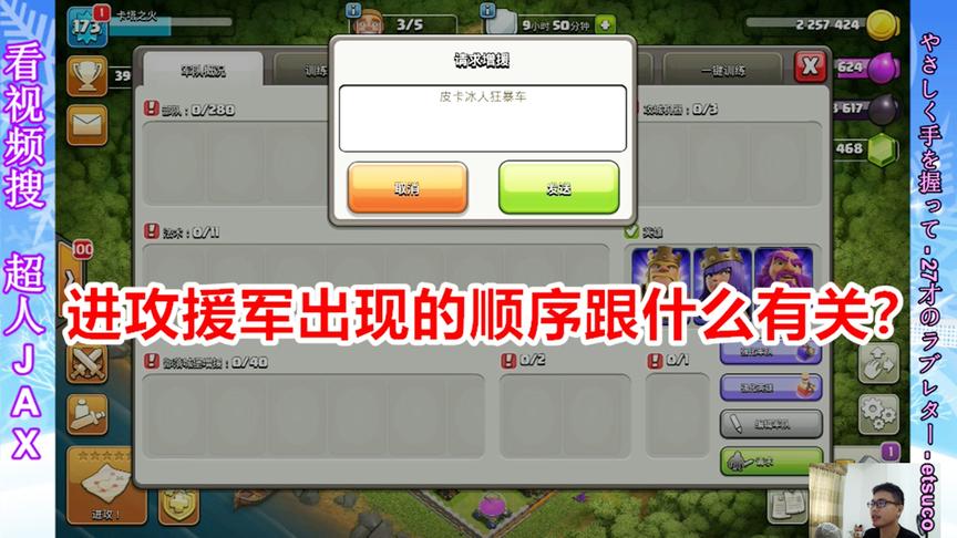 部落冲突：进攻援军出来的顺序跟队友捐给你的顺序是否一致？