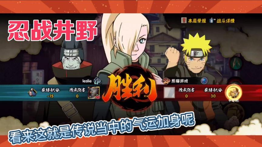 火影手游：忍战井野免费拿，到手发现气运加身