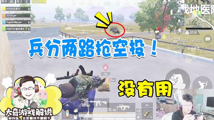 和平精英：兵分两路抢空投？不管用！超稳压枪指哪儿打哪儿！