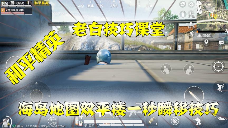 和平精英一秒瞬移楼顶