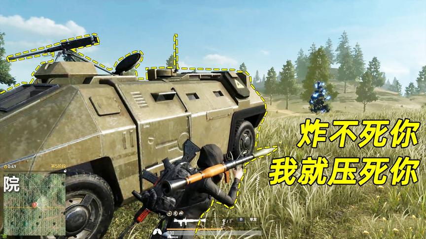 高配版荒野行动：扛着火箭筒开着装甲车，炸不死你我就压死你！