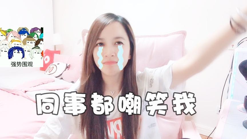 板娘Q&A：小薇接受惩罚时同事们都在干什么？其中二师兄最过分！