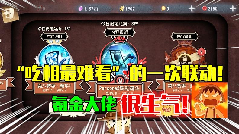 第五人格：史上“吃相最难看”的一次联动，氪金大佬非常气愤！