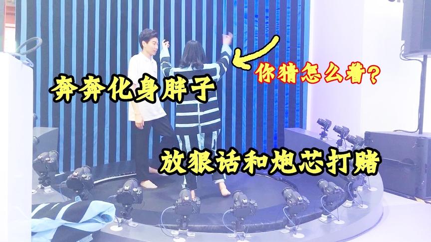 Vlog：奔奔和小梦组队去CJ玩嗨了！化身大胖子和炮芯打赌