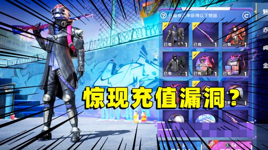 陈大白：发现充值漏洞，疯狂开箱子，这下老马亏死了！