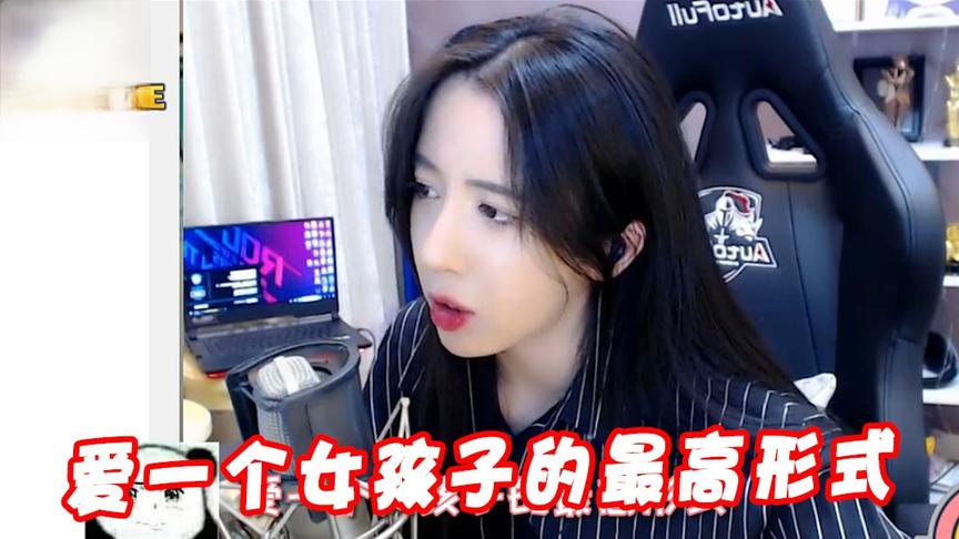 绝地求生呆妹儿：一个男生爱一个女生的最高形式是什么？