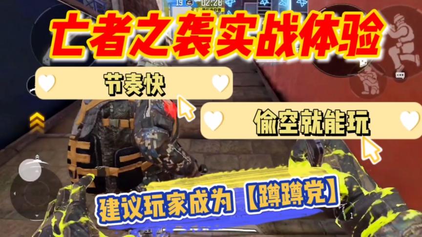 使命召唤手游：亡者之袭实战体验！快节奏，偷空就能玩